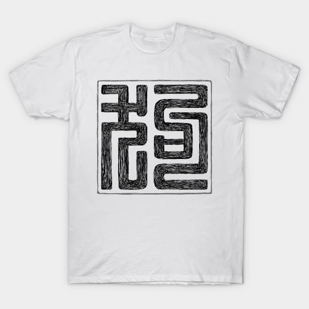 Dog (Chinese Seal Script Letter) T-Shirt by Nikokosmos